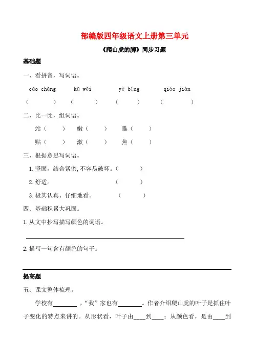 部编版四年级语文上册《爬山虎的脚》同步习题附答案