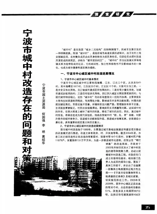 宁波市城中村改造存在的问题和对策