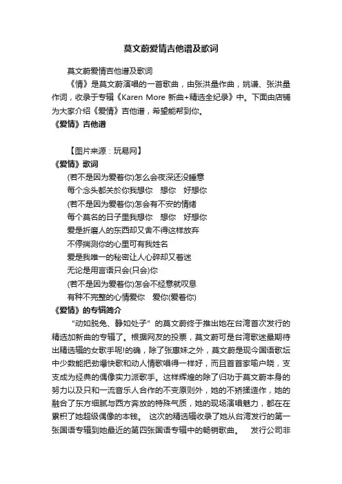 莫文蔚爱情吉他谱及歌词