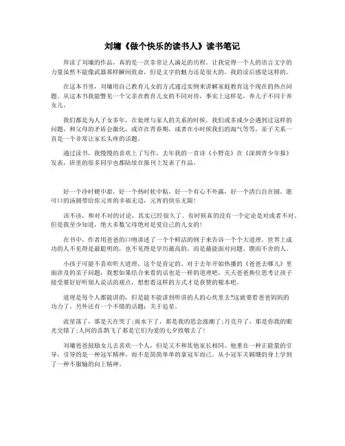 刘墉《做个快乐的读书人》读书笔记