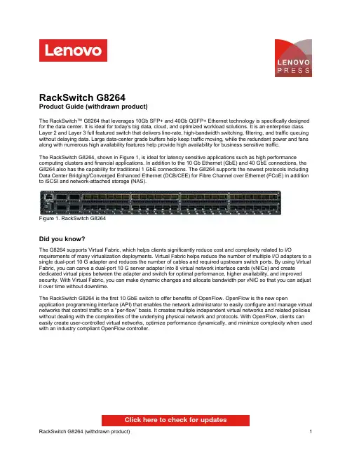 RackSwitch G8264 产品指南（已撤销产品）说明书