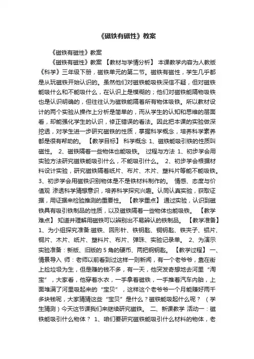 《磁铁有磁性》教案