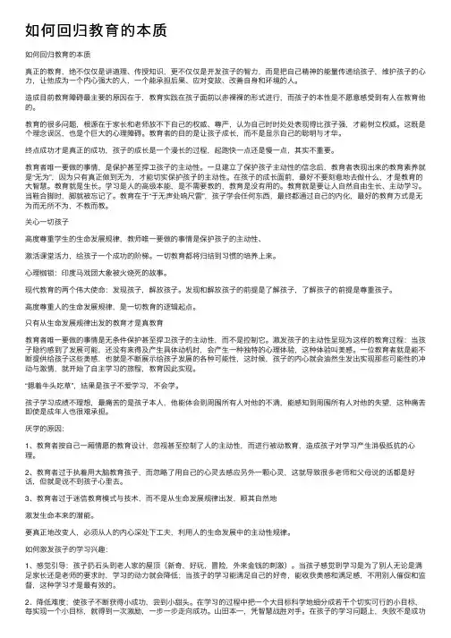 如何回归教育的本质