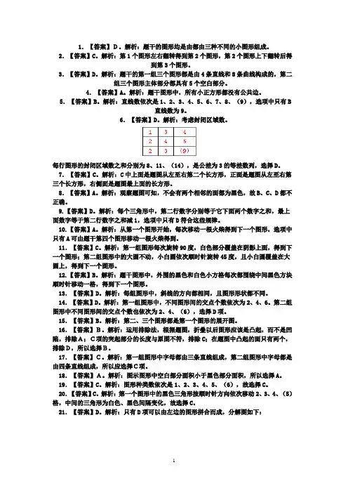 逻辑推理答案
