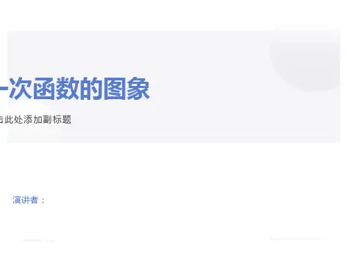 一次函数PPT课件