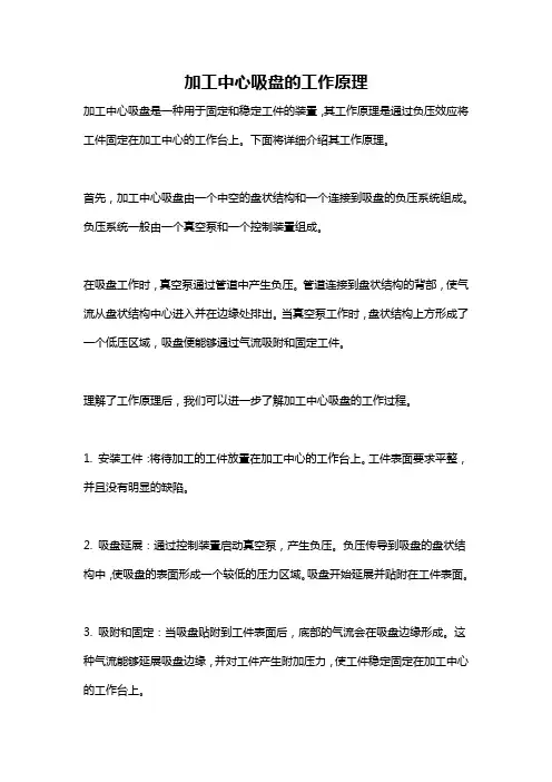 加工中心吸盘的工作原理
