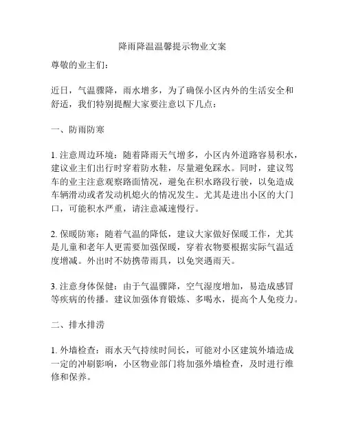 降雨降温温馨提示物业文案