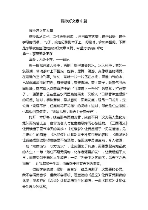 摘抄好文章8篇