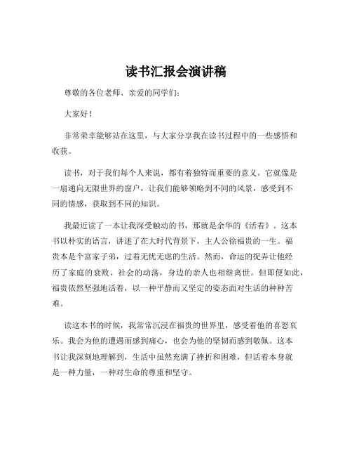 读书汇报会演讲稿