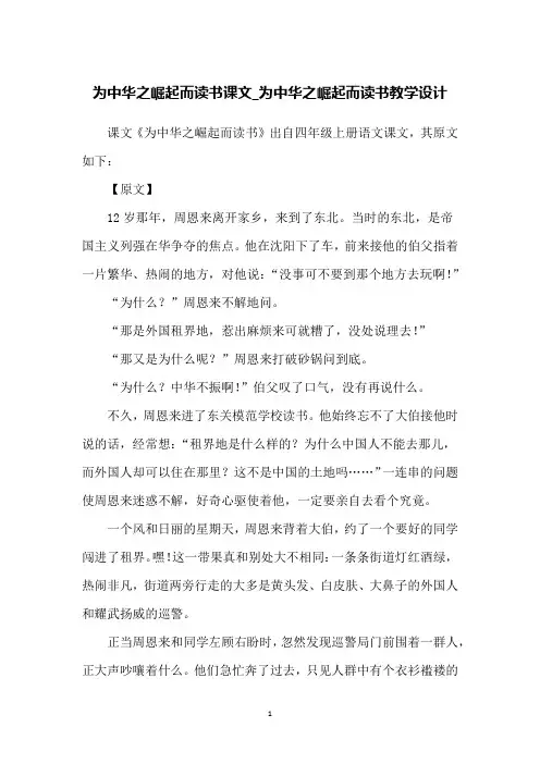 为中华之崛起而读书课文_为中华之崛起而读书教学设计