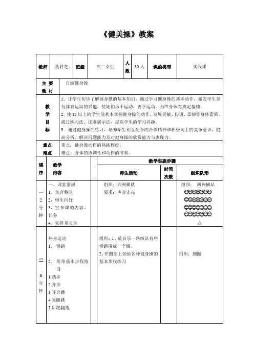 2012年《健美操》公开课教案