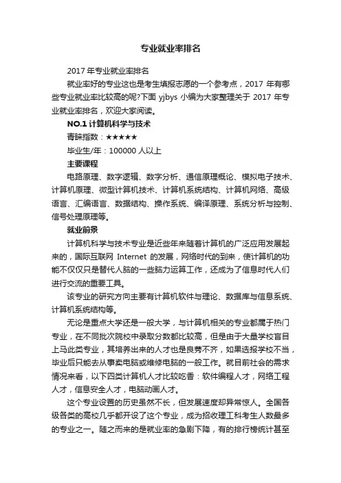 2017年专业就业率排名