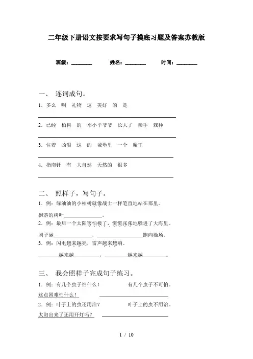 二年级下册语文按要求写句子摸底习题及答案苏教版