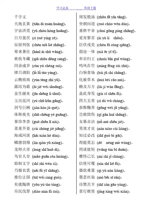 千字文全文带拼音(打印版)