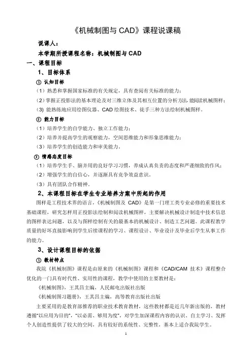 机械制图与CAD课程说课稿
