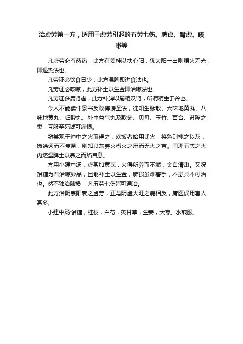 治虚劳第一方，适用于虚劳引起的五劳七伤、脾虚、肾虚、咳嗽等