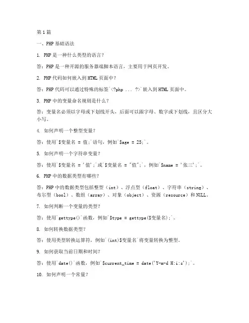 大厂php基础面试题(3篇)