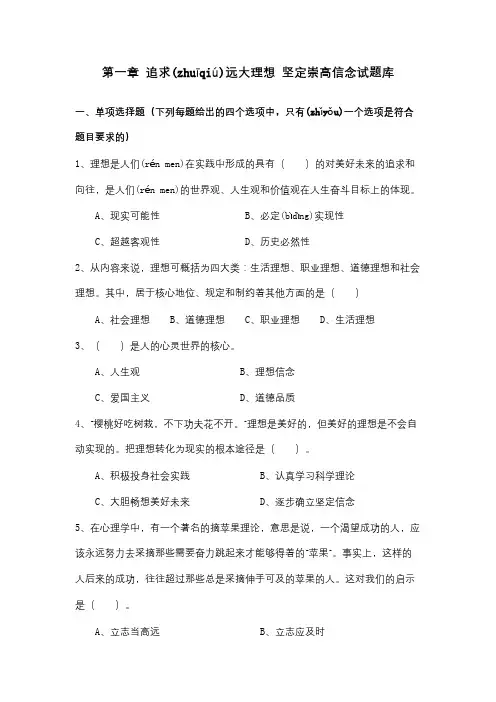 思修题库第一章