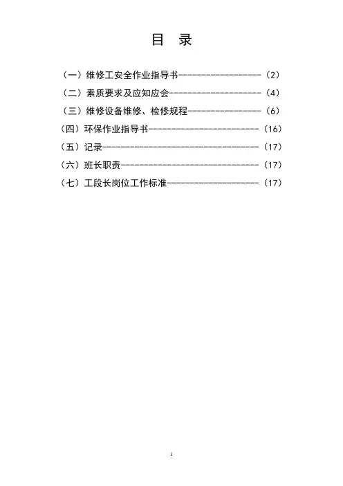 维修岗位作业指导书