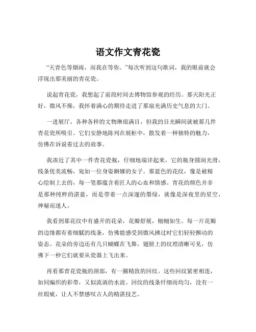 语文作文青花瓷