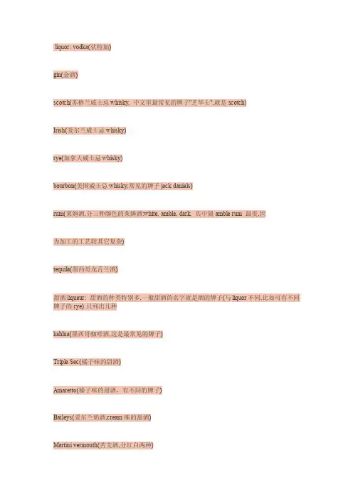 酒英文名——精选推荐