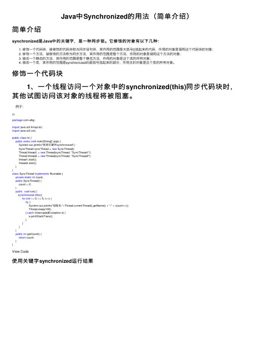 Java中Synchronized的用法（简单介绍）