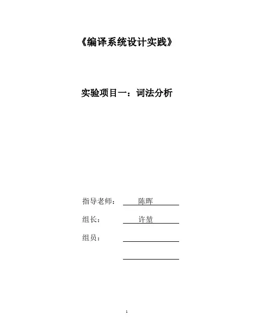 编译原理 实验一 词法分析
