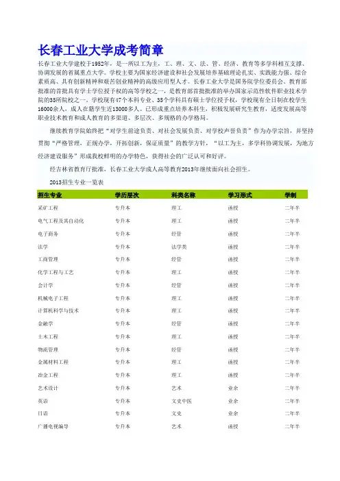 长春工业大学成考简章