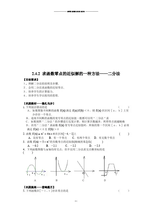 人教B版高中数学必修一2.4.2 求函数零点的近似解的一种方法——二分法.doc
