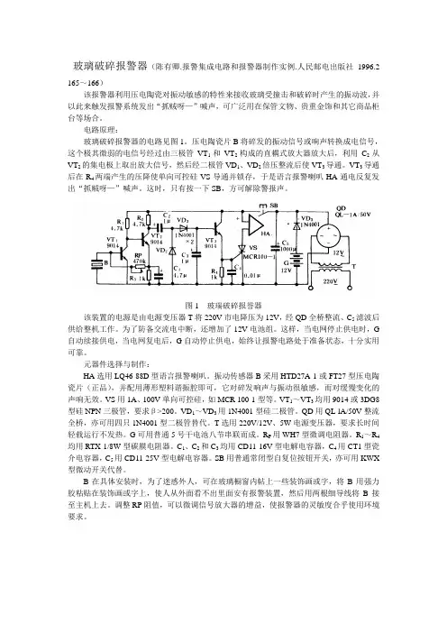 玻璃破碎报警器