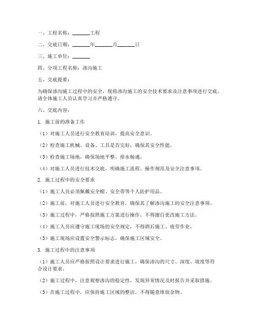 渗沟安全技术交底模板