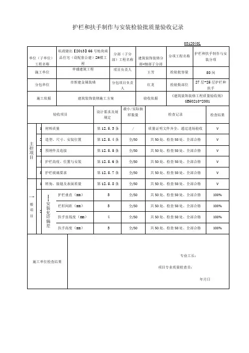 护栏和扶手制作与安装检验批质量验收记录文本