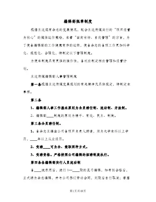 编辑部规章制度(4篇)