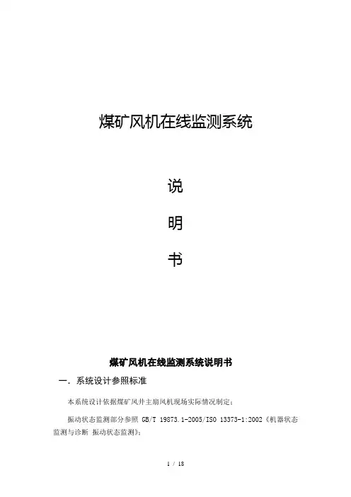 煤矿风机在线监测系统