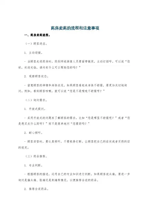 药房卖药的流程和注意事项