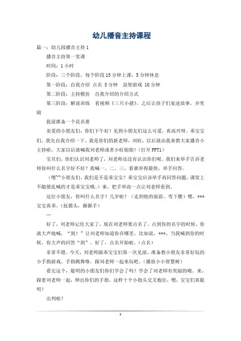 幼儿播音主持课程