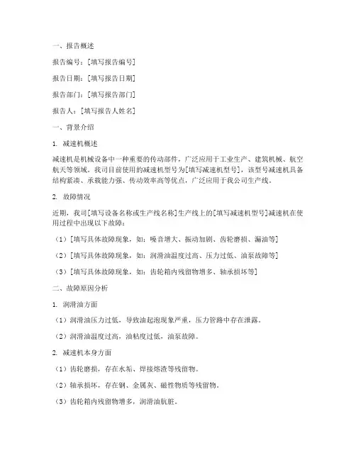 减速机维修申请报告