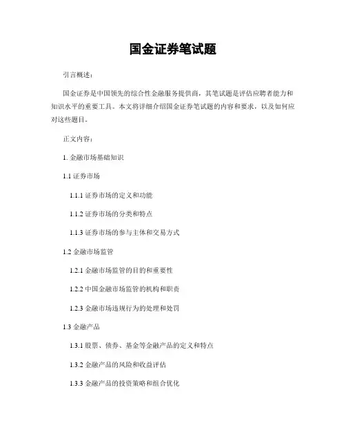 国金证券笔试题