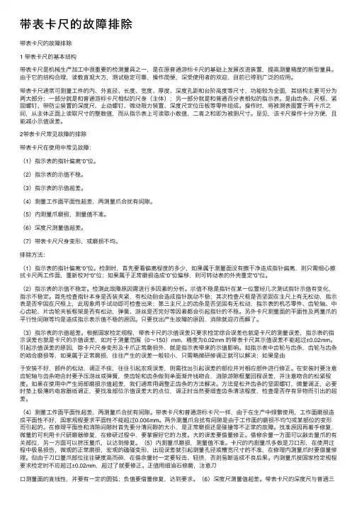 带表卡尺的故障排除