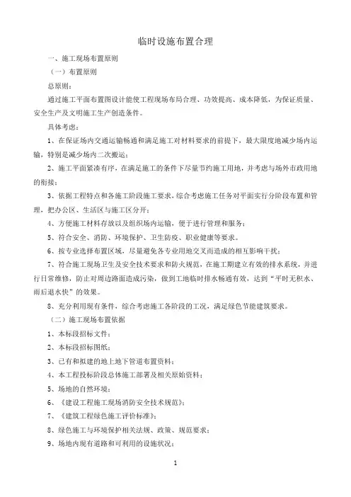 临时设施布置合理
