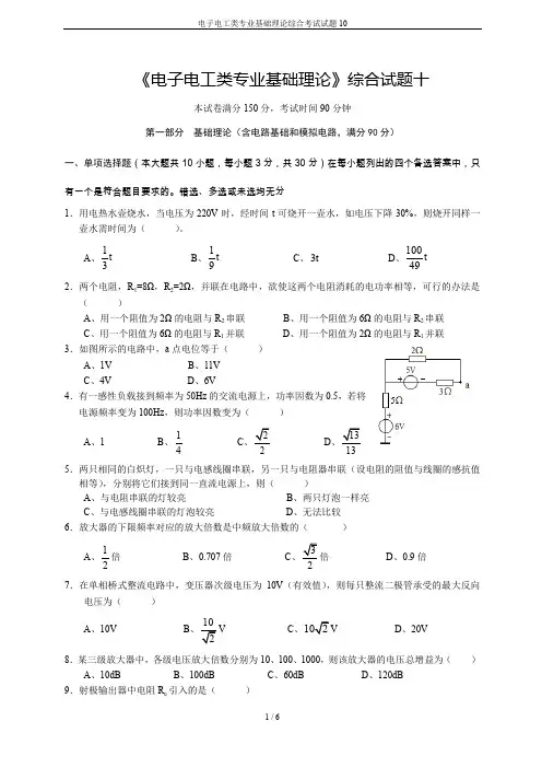 电子电工类专业基础理论综合考试试题10