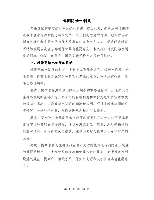 地测防治水制度（4篇）