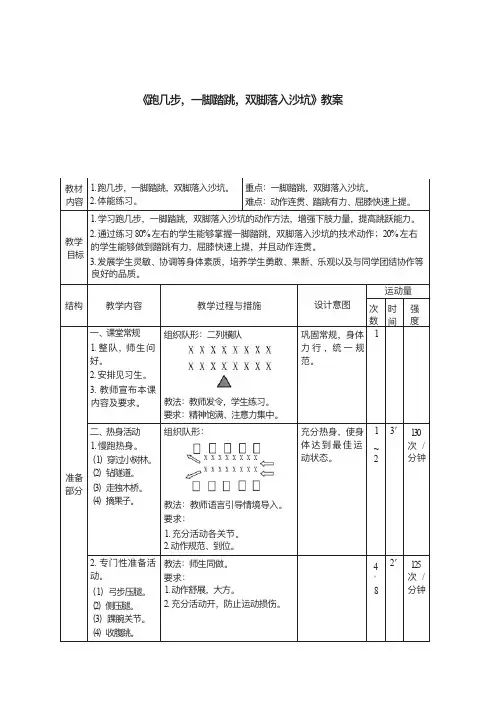 二年级体育跑几步一脚踏跳双脚落入沙坑教案