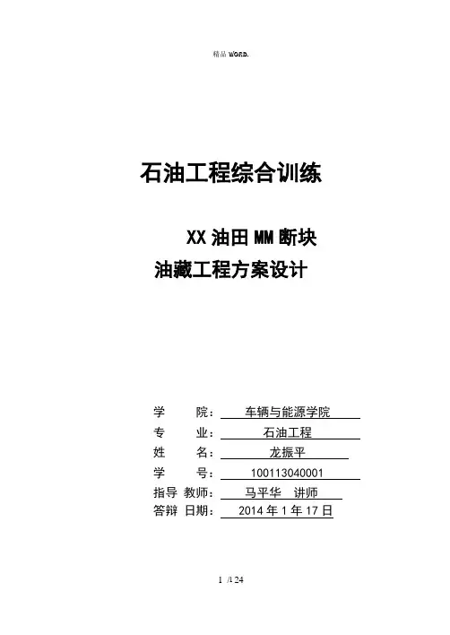 油藏开发方案设计.(优选)