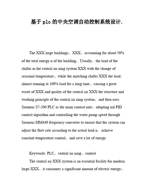 基于plc的中央空调自动控制系统设计