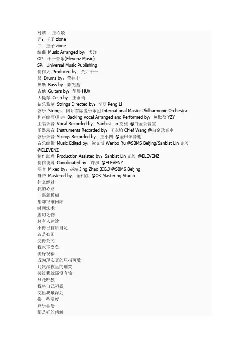 王心凌《对赌》歌词