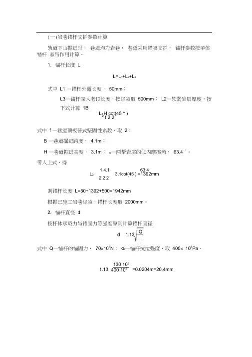 锚杆计算(参考)