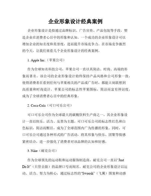 企业形象设计经典案例