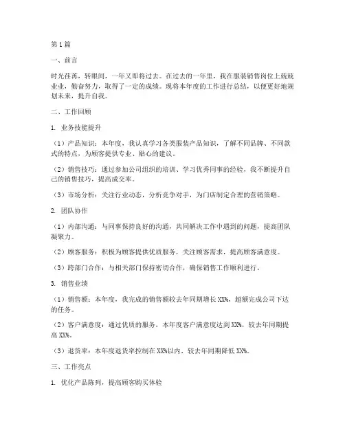 工作总结服装销售范文(3篇)