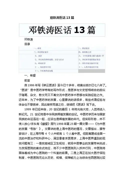 邓铁涛医话13篇